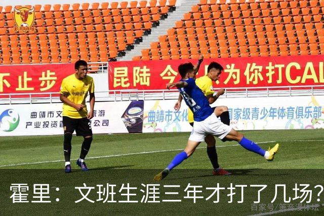 霍里：文班生涯三年才打了几场？当年人们还说林疯狂将成联盟最佳